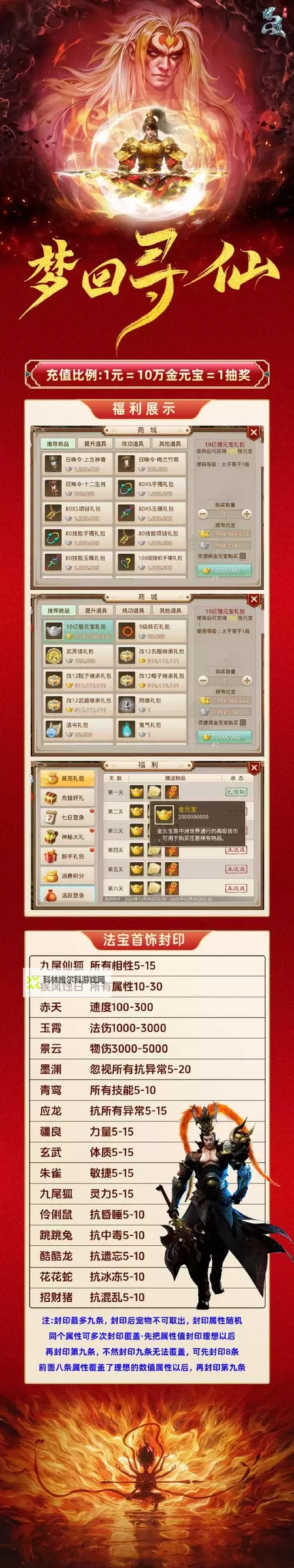 问道手游节奏号攻略:快速提升节奏号技巧全解析图1