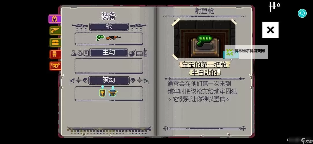 挺进地牢新手攻略：入门指南与必备技巧图1