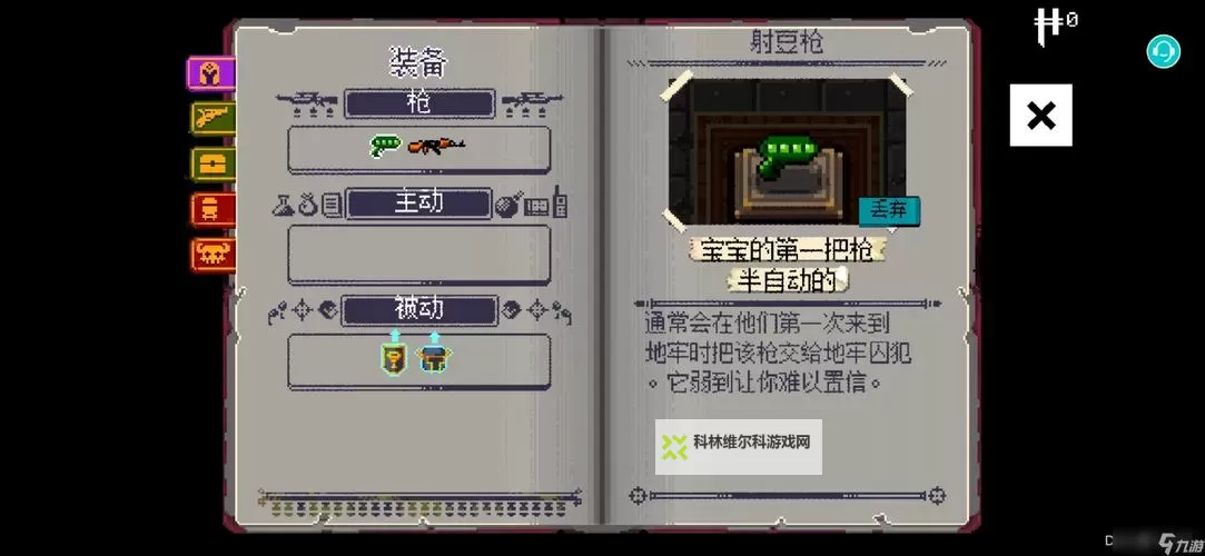 挺进地牢新手攻略：入门指南与必备技巧图2