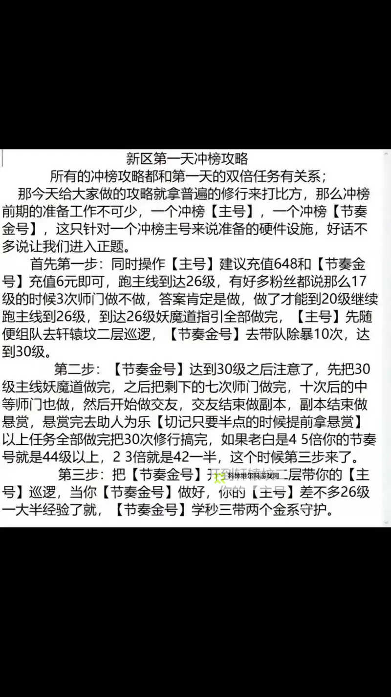 问道手游节奏号攻略:快速提升节奏号技巧全解析图2