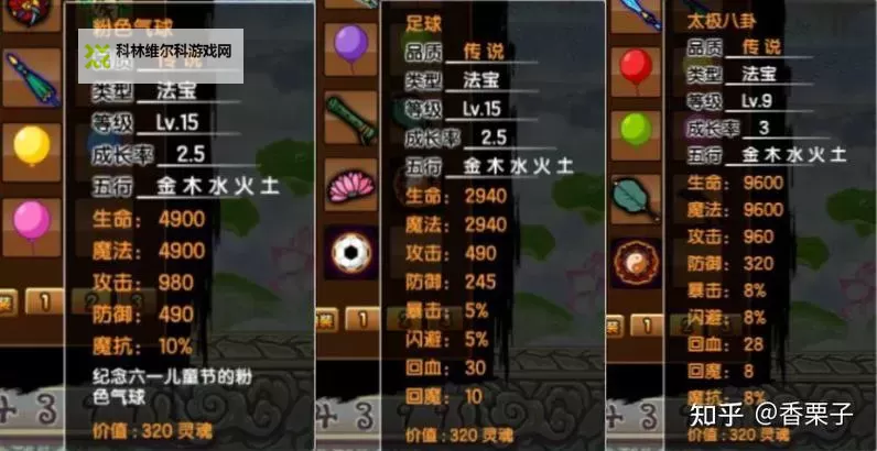 造梦西游3所有法宝合成表全攻略解析图2