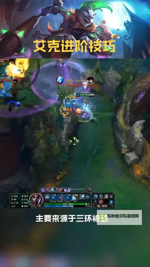 LOL艾克W使用技巧：提升操作技巧的实战指南图2