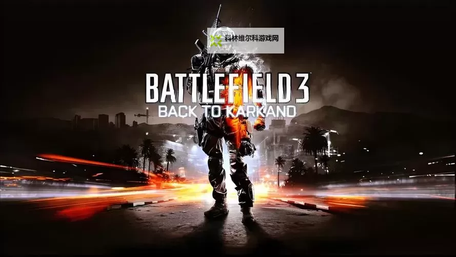 战地3是一战还是二战：揭秘游戏背景与历史沿革图1