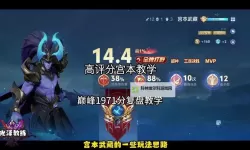 LOL新版本皇子打野解析：打出全新战术体验