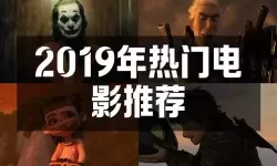 最新上线！最近更新中文字幕2019国语1，精彩内容不容错过