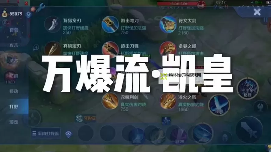 皇子出什么打野蛋:英雄最佳出装与打法分析图1