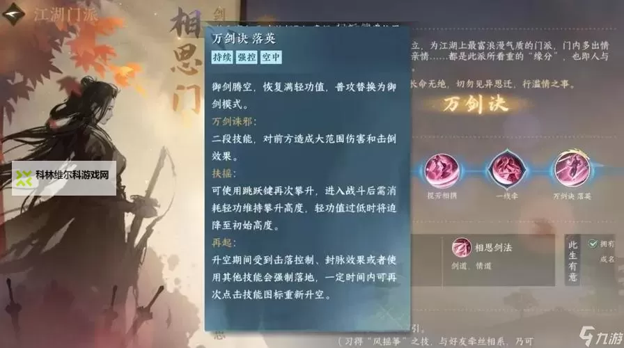 逆水寒九大门派介绍:全面解析各派特色与传承图2