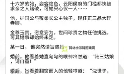 与兄欢娇软嫡女缠上身免费阅读：甜宠养成的温馨佳话