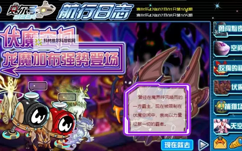 赛尔号魔龙王加布在哪里?详细位置指南与攻略分享图1