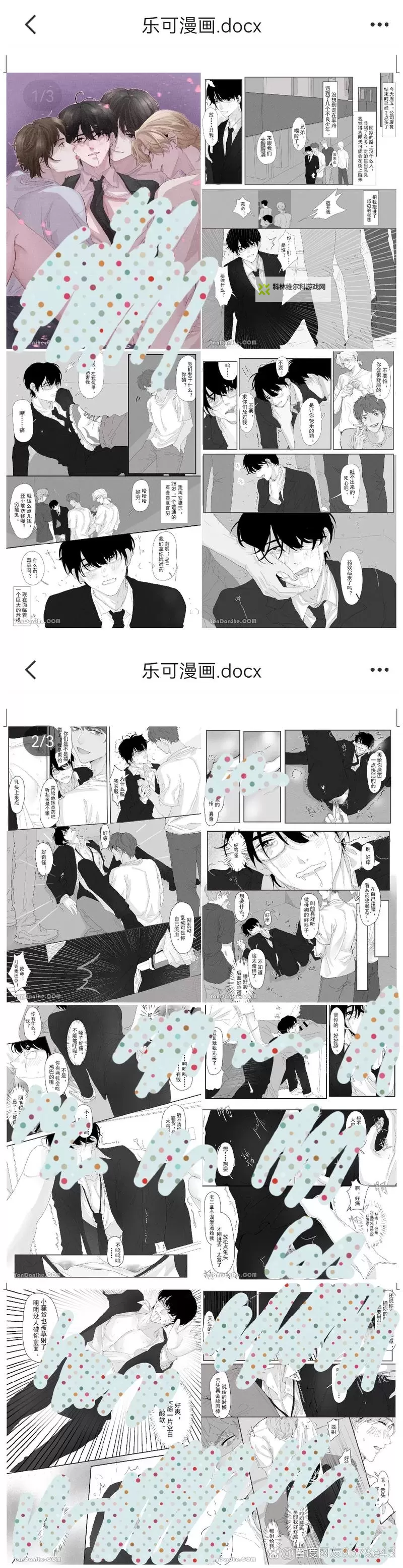嗯啊~乐可~漫画~:萌系少女的日常冒险图1