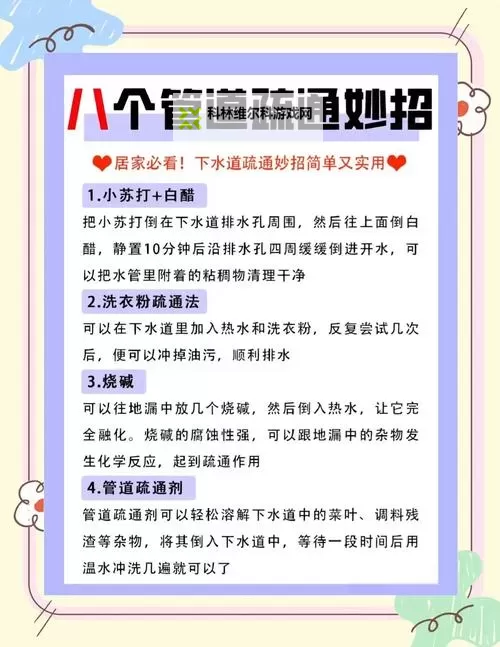 用我的棒棒疏通你的下水道:独特的解决方案让生活更加顺畅图2