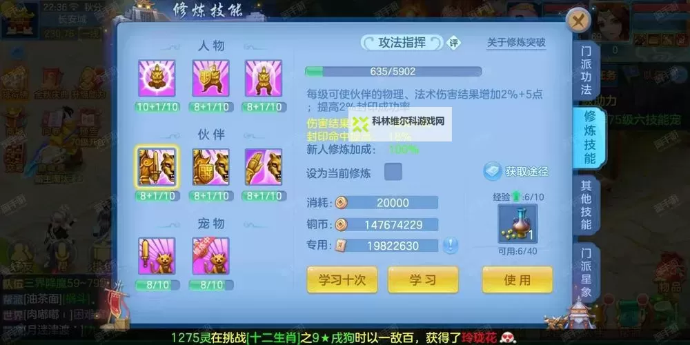 神武4手游69天宫加点指南:最佳加点方案解析图1