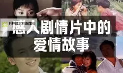 日日爱夜夜夜爽：缠绵不休的爱情故事