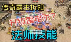 打造无敌传奇：全面打怪升级攻略秘籍