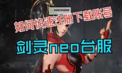 剑灵台服会员多少钱一个月：费用详解与购买指南