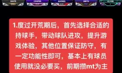 《NBA 2K20》MT模式阵容分享 MT模式用什么阵容