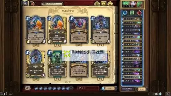 《炉石传说》标准三色飞船DK卡组代码分享图1