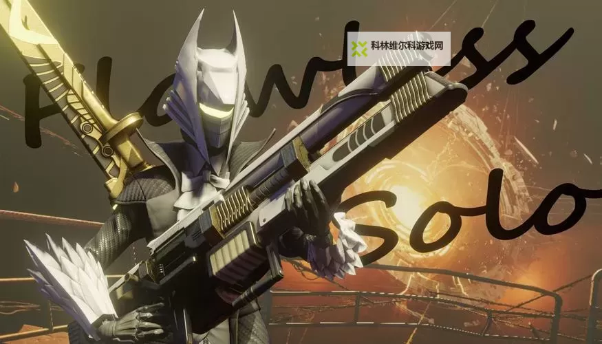 《命运2》救赎花园无暇打法技巧 尾王怎么打图1