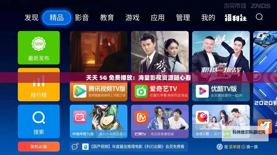 5G影视天天看:永久入产,享受无限精彩影片图1