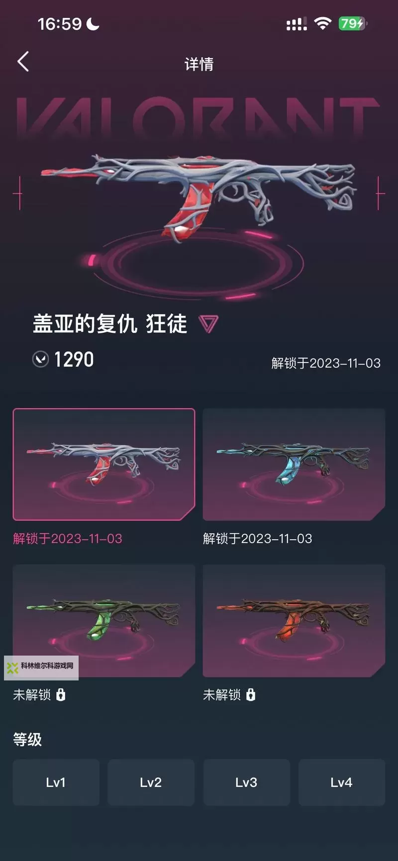 无畏契约盖亚复仇套装VP价格 盖亚复仇套装多少VP图1