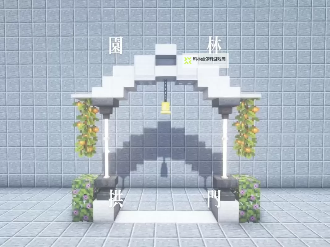 《我的世界》园林门建造教学 园林门怎么建造图1