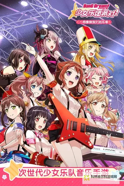 梦想协奏曲!少女乐团派对!双开软件推荐 全程免费福利来袭图1