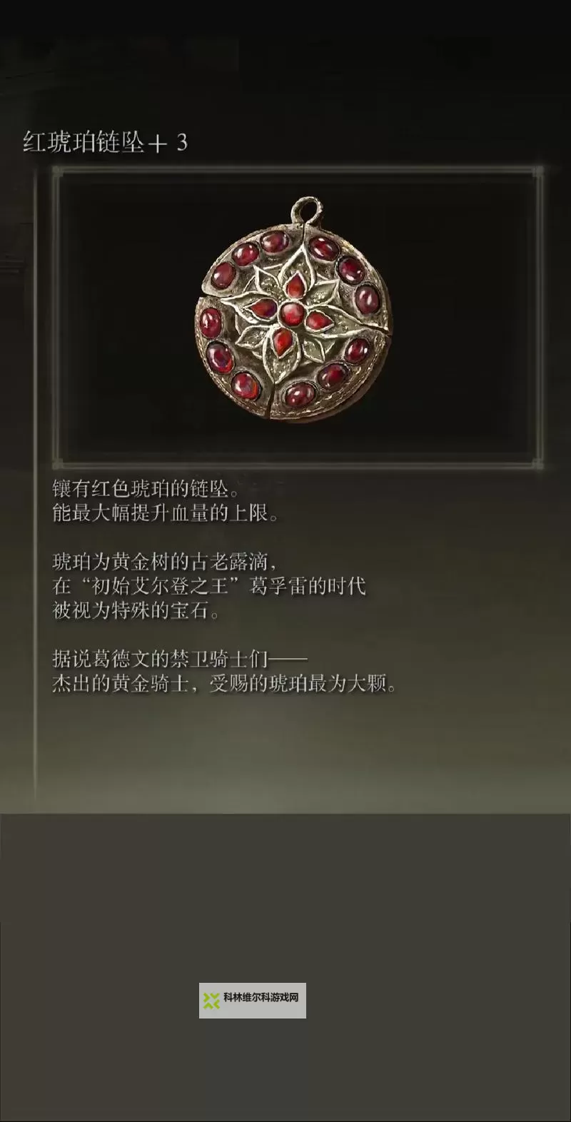 《艾尔登法环》黄金树之影DLC穆尔存活方法 穆尔怎么活下来图1