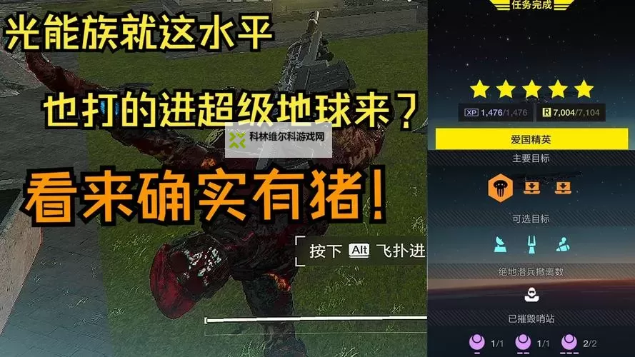 《绝地潜兵2》光能族打法解析与配装推荐 光能族怎么打图1