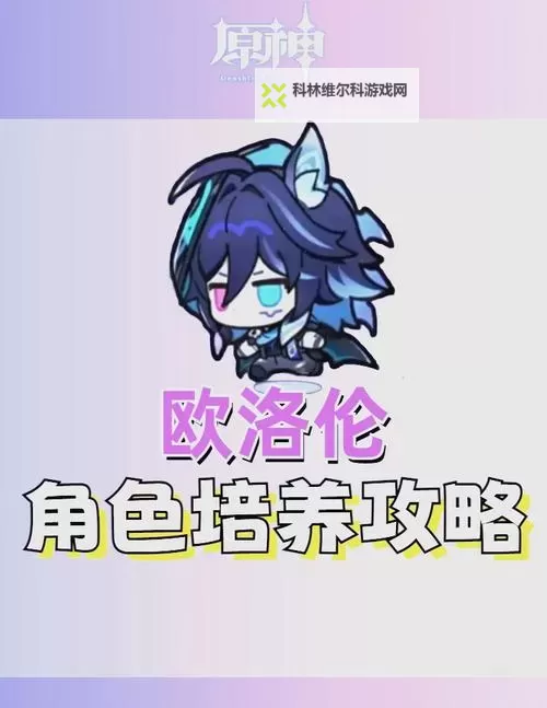 原神欧洛伦天赋怎么加点 欧洛伦天赋加点优先级推荐图2