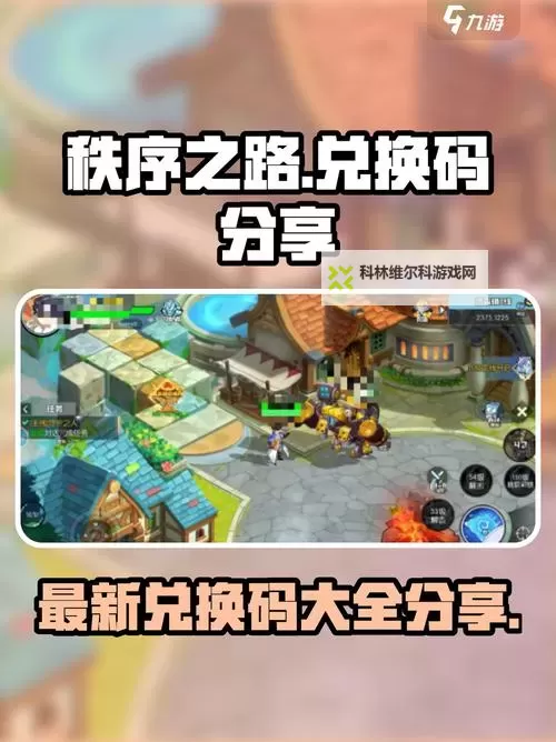 《秩序之路》新手攻略:主线玩法&萌新入门开荒指南!图1