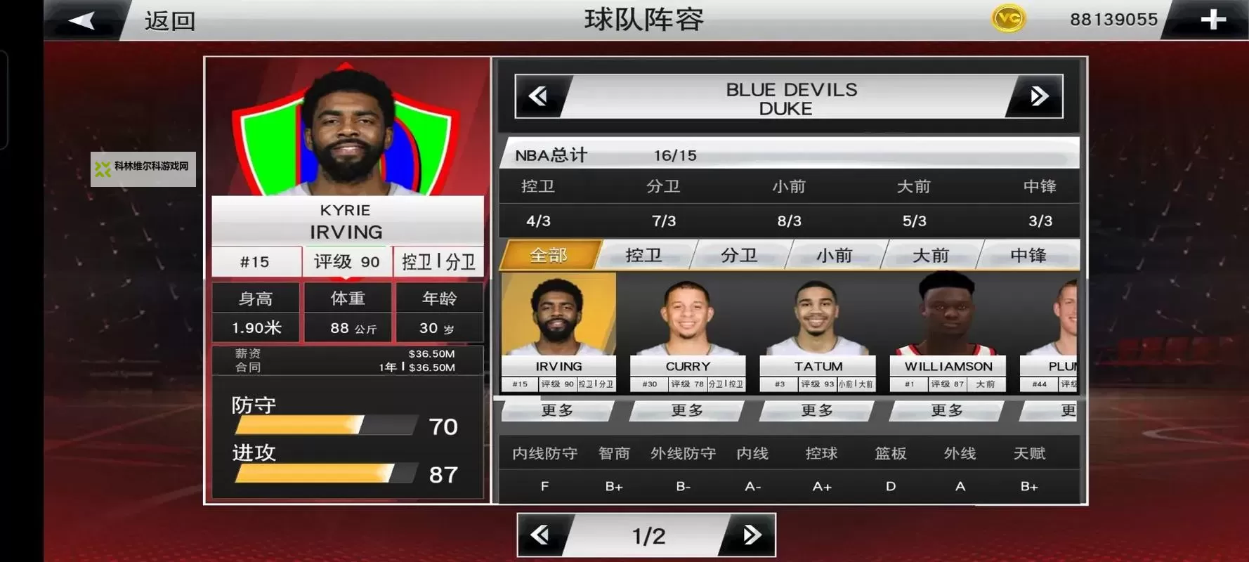 《NBA 2K20》MT模式阵容分享 MT模式用什么阵容图2