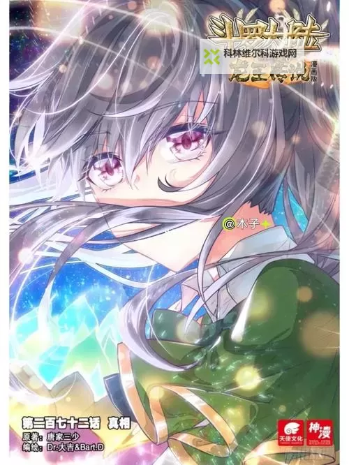 《热血奇幻再现:斗罗大陆龙王传说漫画全景解析》图1