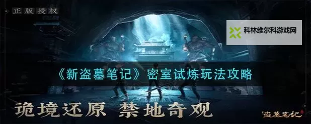 《盗墓笔记》寻找文锦十五层手动过关打法攻略图1