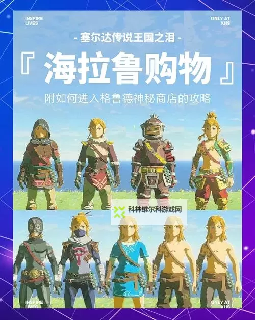 《塞尔达传说王国之泪》精灵套获取教程 精灵套怎么获得图1