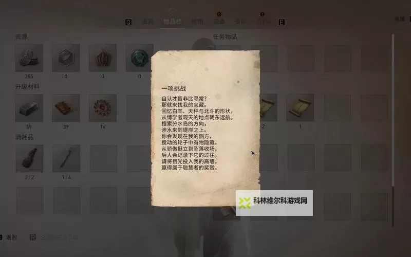 《刺客信条幻景》圆顶之乐谜团解谜教程图1