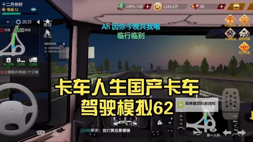 卡车人生电脑版下载 怎么下载卡车人生电脑版模拟器图1