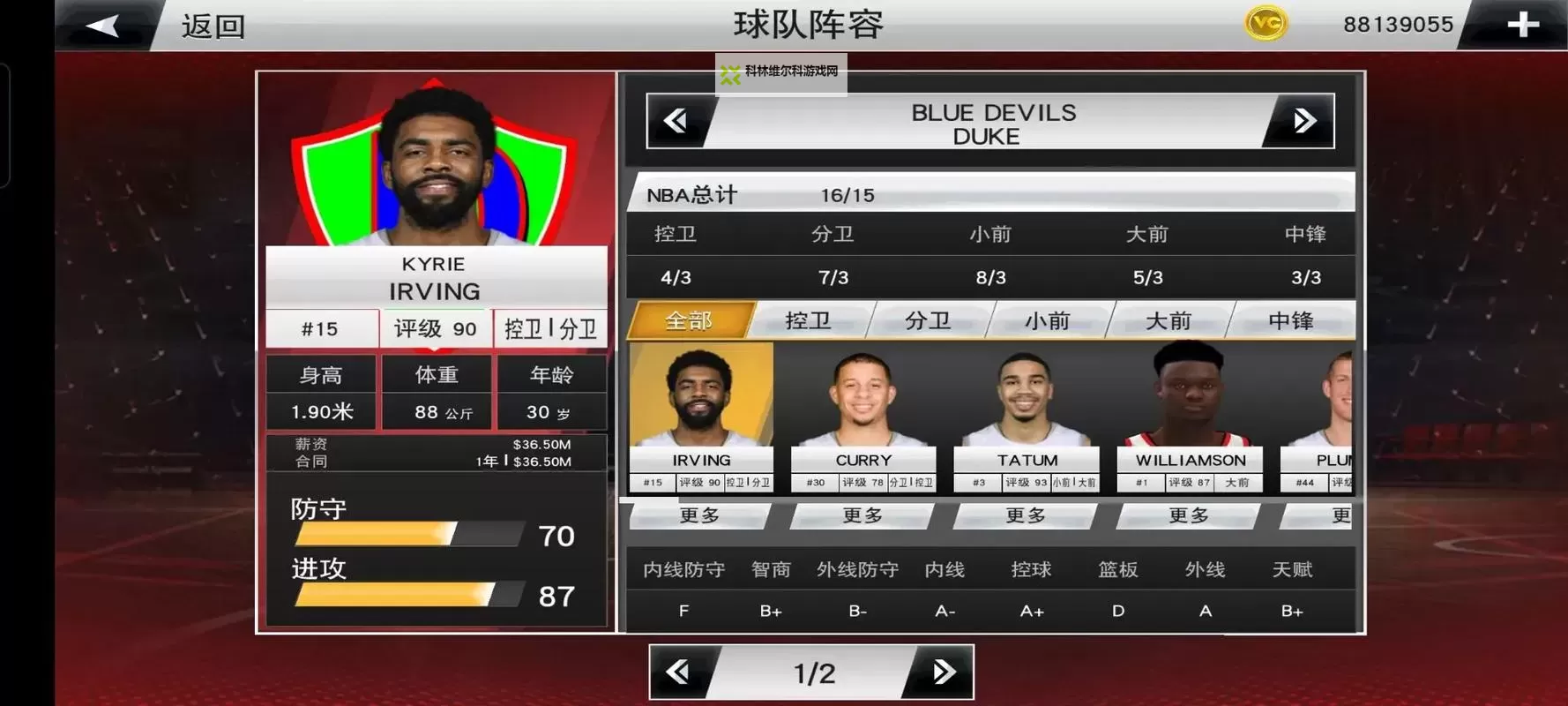 《NBA 2K20》MT模式阵容分享 MT模式用什么阵容图1