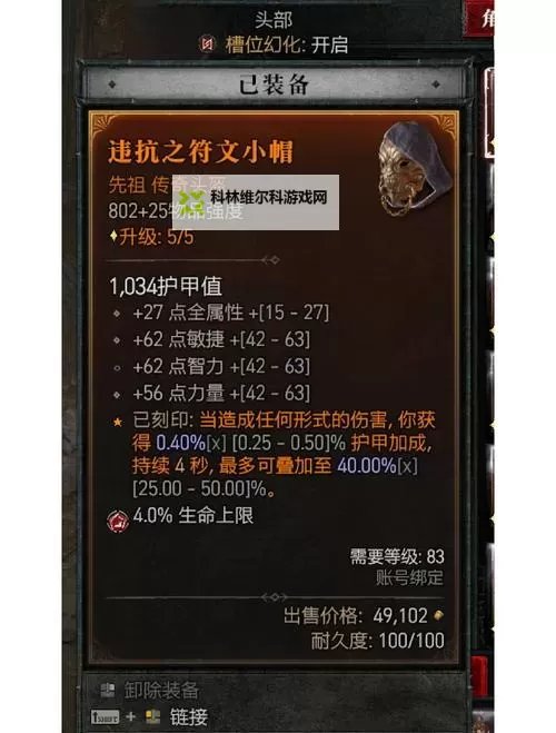 《暗黑破坏神4》750万伤毒冰游侠Build分享图1