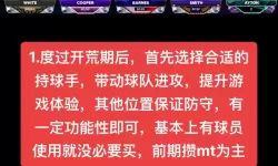 《NBA 2K20》MT模式阵容分享 MT模式用什么阵容