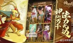 2023神仙道3最强阵容推荐！ 神仙道3手游适合新人玩家的强力阵容