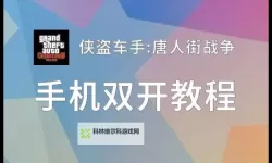 混乱大枪战online双开神器 轻松一键搞定混乱大枪战online挂机双开