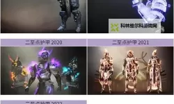 《命运2》光陨之秋通用配装分享