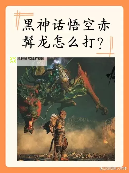 《黑神话悟空》困龙须获取途径 困龙须在哪里获取图1