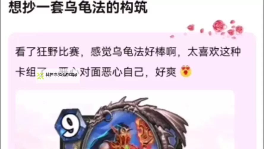 《炉石传说》乌龟德卡组分享 标准模式乌龟德怎么构筑图1