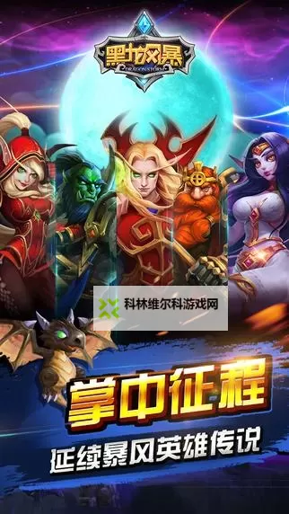 黑龙风暴电脑版下载 最全黑龙风暴电脑版攻略图1