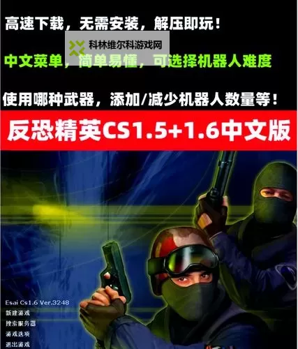 反恐枪战电脑版下载 最全反恐枪战电脑版攻略图1