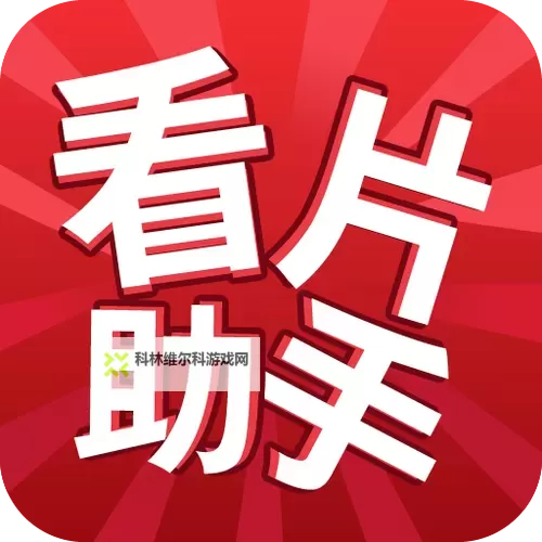 有人有片资源吗免费的视频?免费获取优质影片的方法大全图1