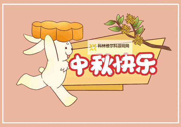 2024年度中秋节必备：精彩中秋节动态图片合集推荐图1