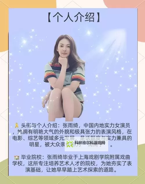 张雨绮名字读对了，她的精彩人生值得我们学习图1