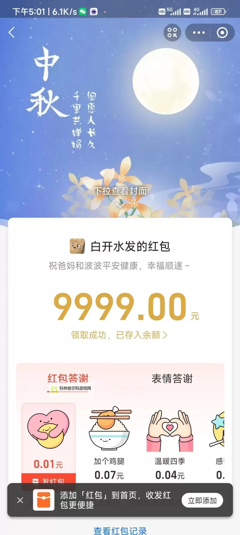 中秋节发红包多少适合最合适?给你最实用的建议图1